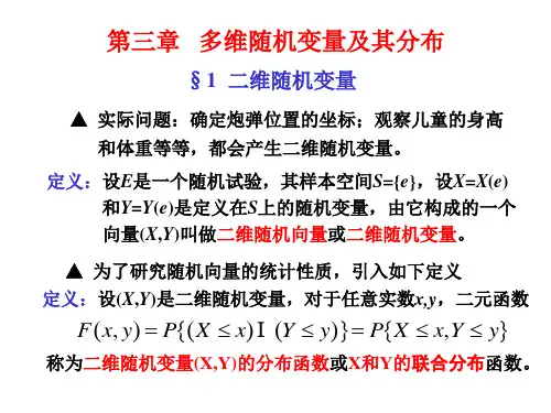 第3章(2)概率论与数理统计