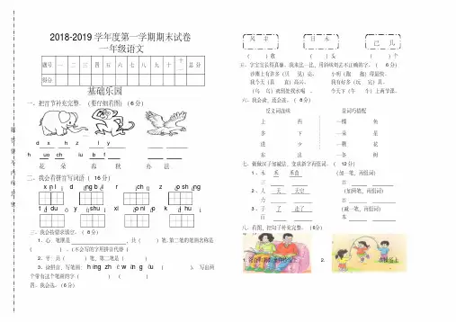 2018-2019学年度一年级语文第一学期期末试卷(20200729054636)