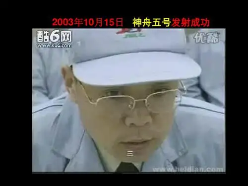 中学主题班会 我驾神舟游太空课件