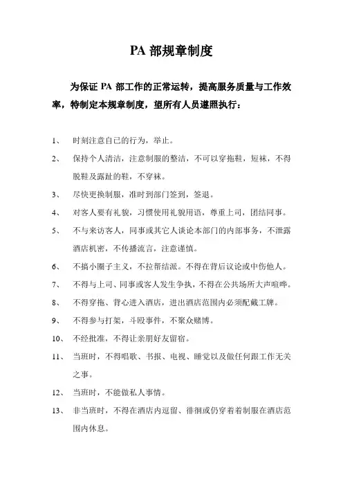PA部规章制度