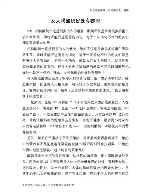 女人喝酸奶好处有哪些