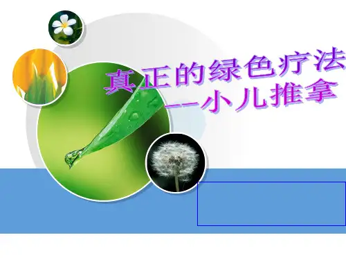 家庭保健疗法12精品PPT课件