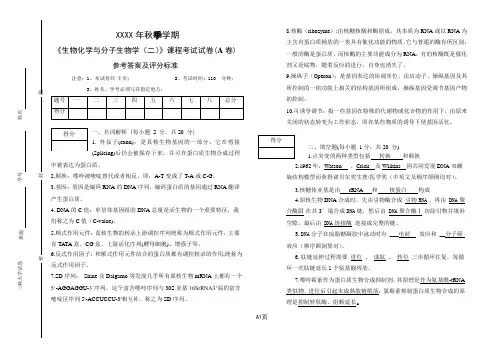 生物化学与分子生物学试题及参考答案大全1