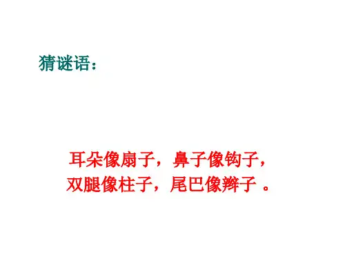 二年级上册语文课件 课文(二)4 曹冲称象   人教部编版 (共42张PPT)