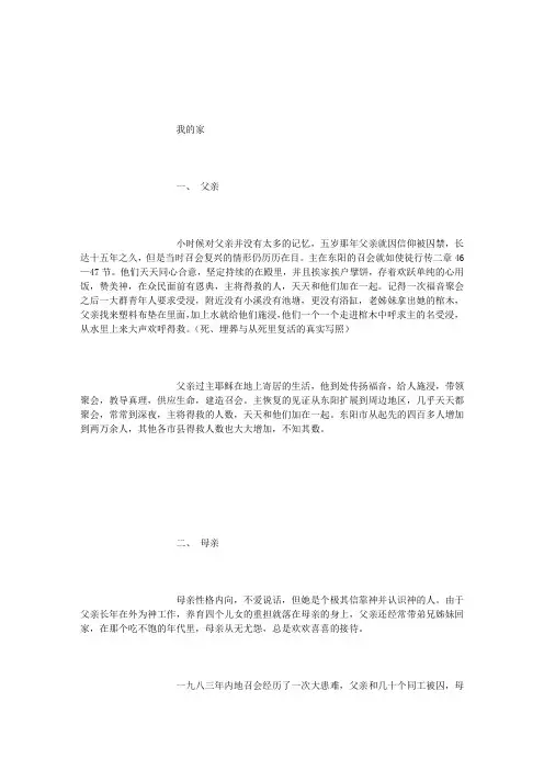 我的家