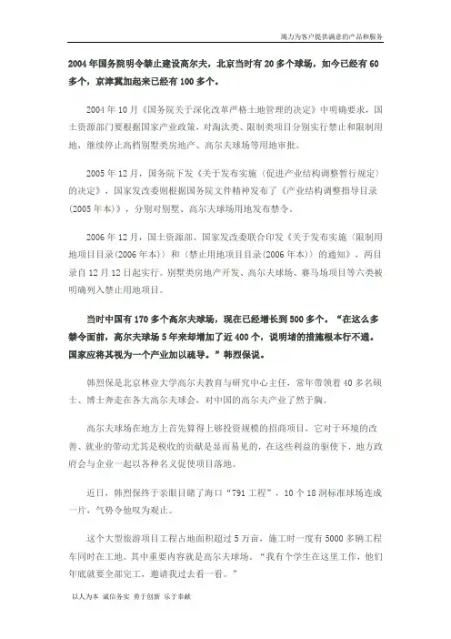 中国高尔夫实际的发展情况