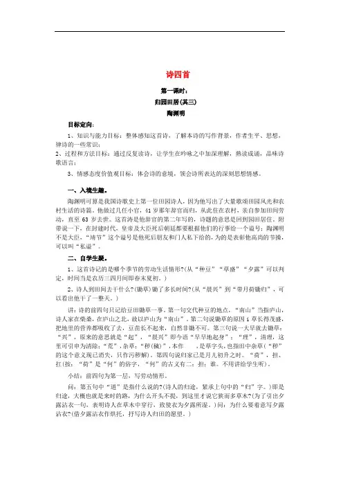 八年级语文上册 第六单元 第30课《诗四首》精品教案 新人教版