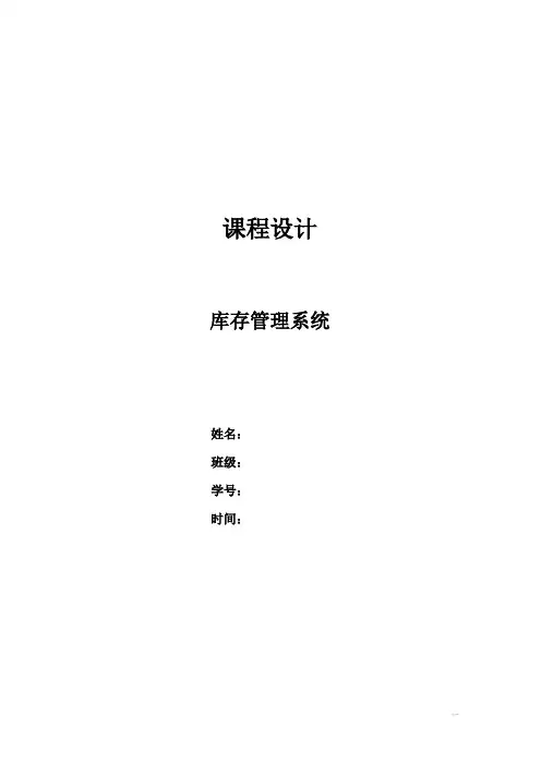 库存管理系统框架设计
