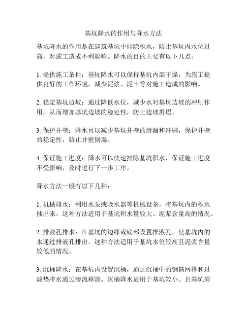 基坑降水的作用与降水方法