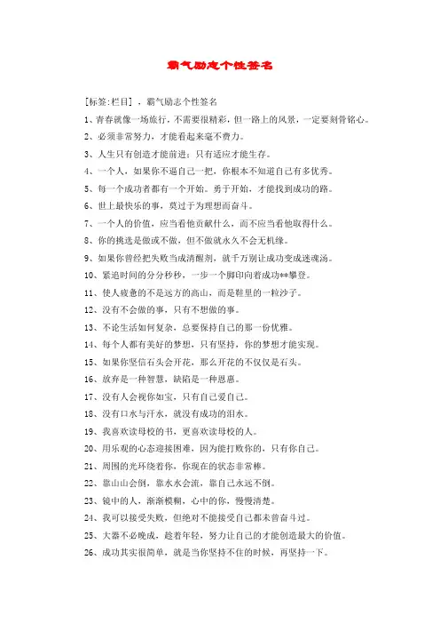 霸气励志个性签名