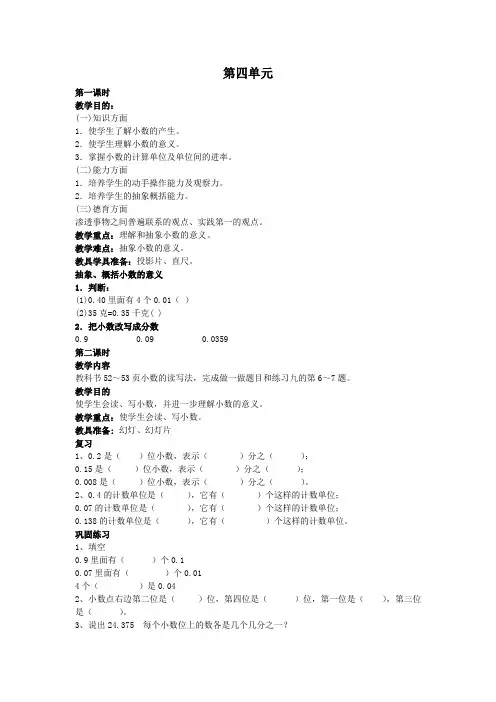 四年级数学下册第四五单元教案Word版