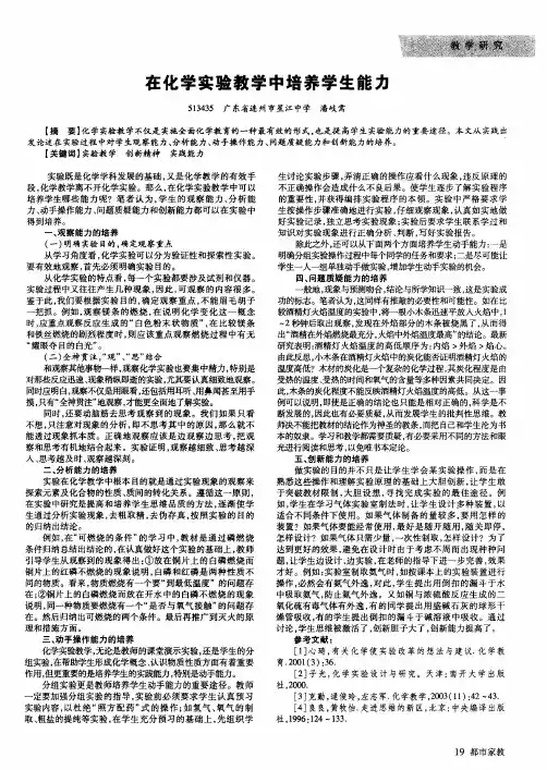 在化学实验教学中培养学生能力