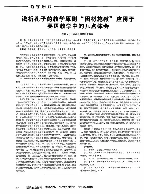 浅析孔子的教学原则“因材施教”应用于英语教学中的几点体会