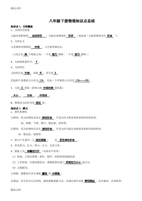 最新八年级下册物理力学知识点总结(人教版)