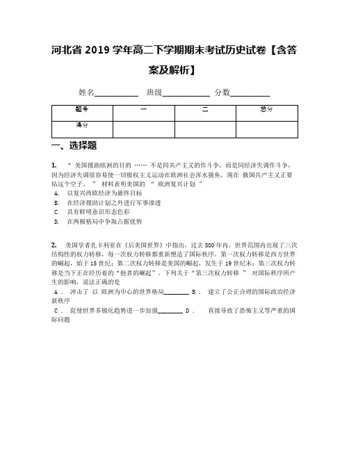 河北省2019学年高二下学期期末考试历史试卷【含答案及解析】(2)