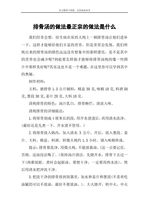 排骨汤的做法最正宗的做法是什么
