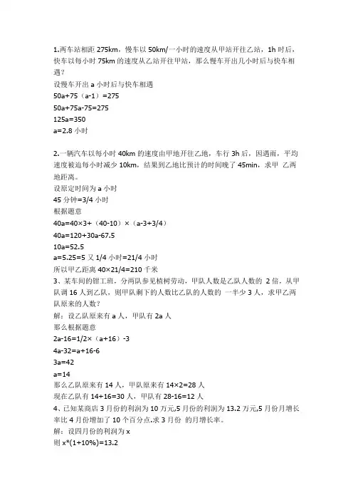 一元一次方程应用题及答案 2
