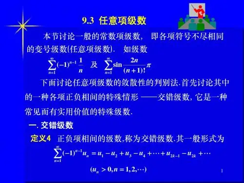 第9章无穷级数9.3