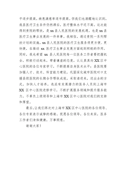 医院援建工作座谈会上的领导讲话