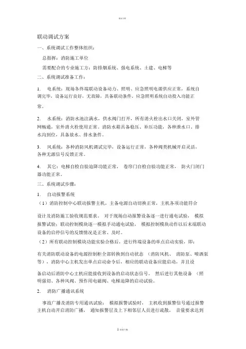联动调试方案