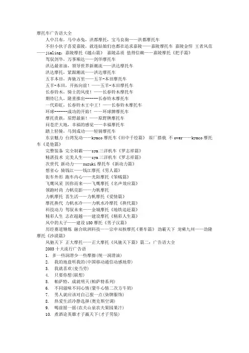摩托车广告词