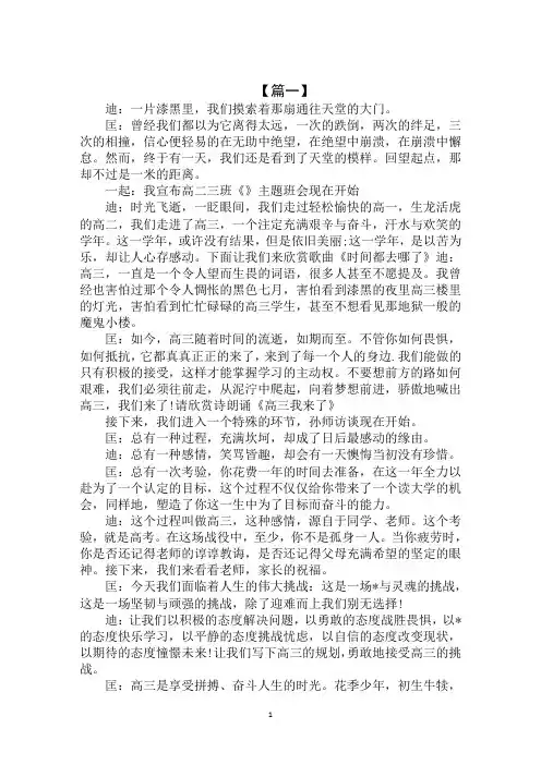 2020年高三励志主题班会主持词范文