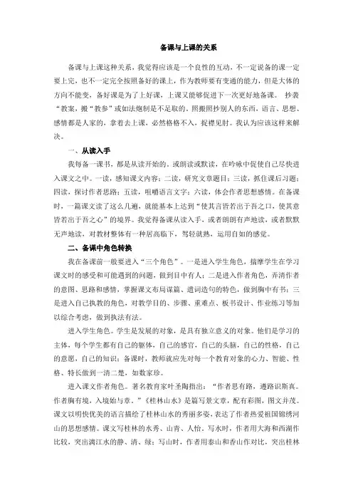 备课与上课的关系