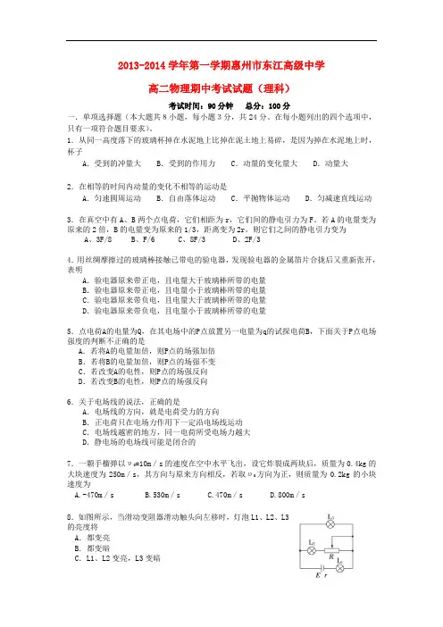 广东省惠州市东江高级中学2013-2014学年高二物理上学期期中试题 理 新人教版