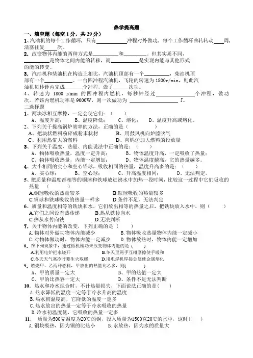 (完整)沪科版物理九年级第十二章内能与热机测试卷