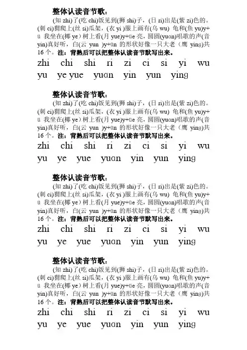 整体认读音节歌