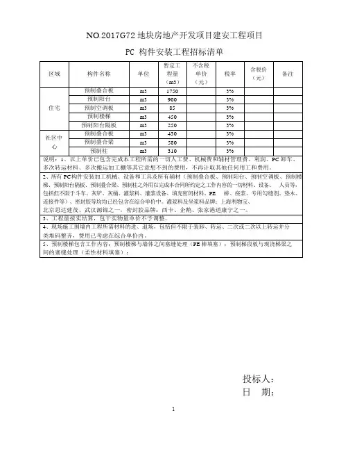 劳务分包PC构件安装工程投标清单-建安工程