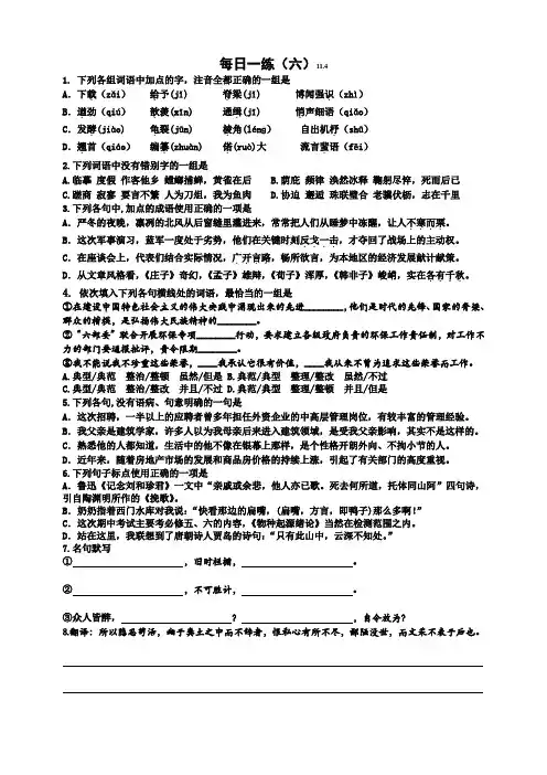 苏教版高中语文每日一练5
