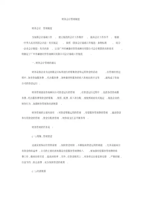 财务会计管理制度 3
