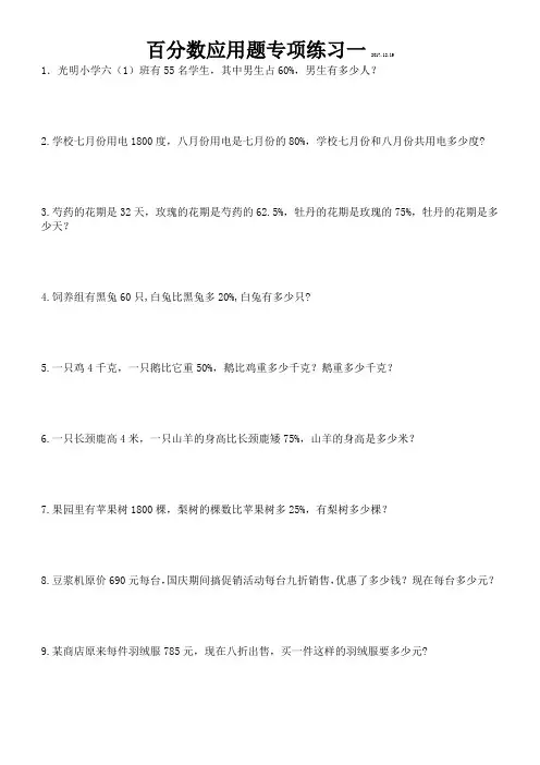 百分数应用题专项练习一