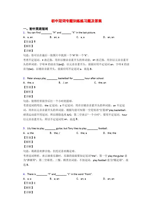 初中冠词专题训练练习题及答案