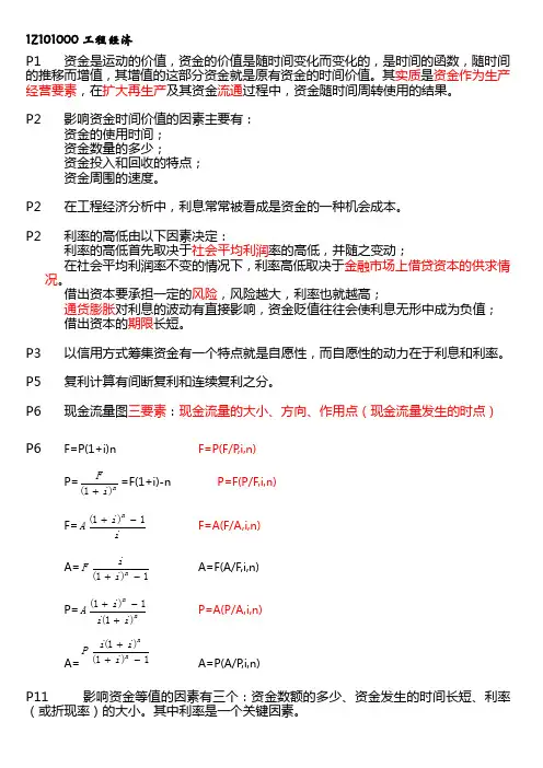 2013一级建造师工程经济-备考重点总结[1]