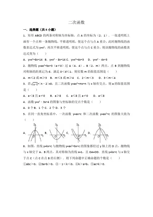 中考数学专题复习 二次函数