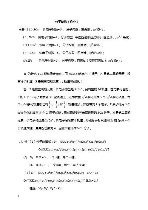第2章分子结构(1版)