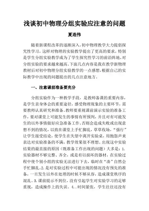 浅谈初中物理分组实验应注意的问题
