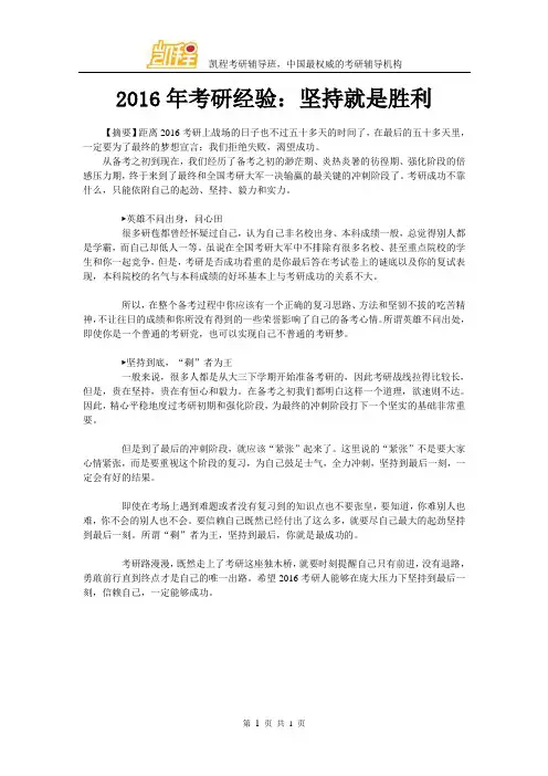 2016年考研经验分享帖