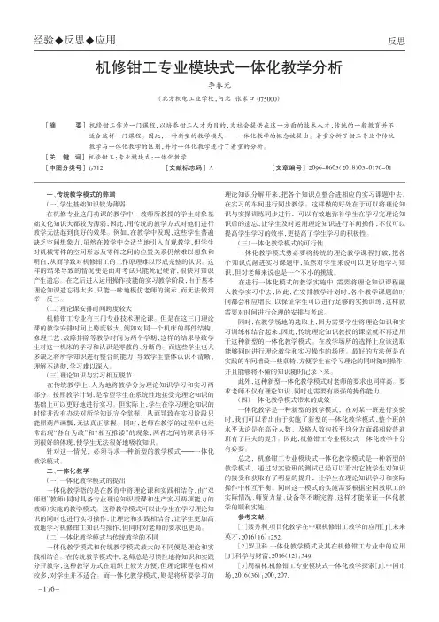 机修钳工专业模块式一体化教学分析