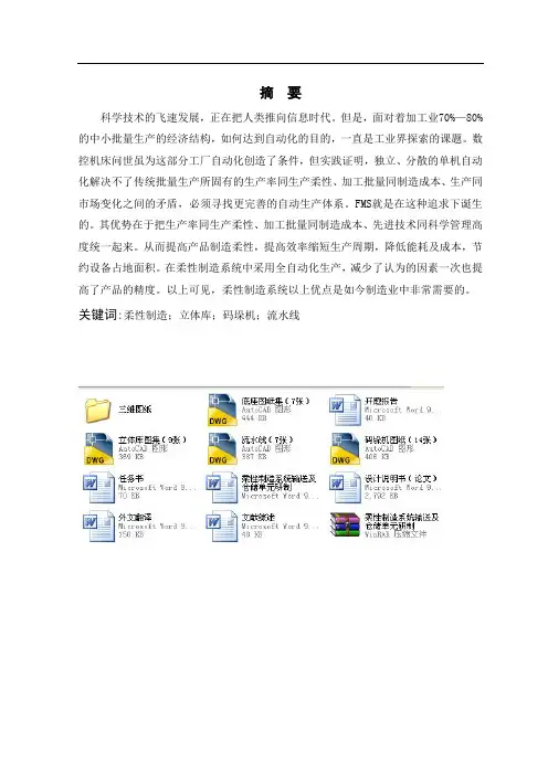 柔性制造系统输送及仓储单元研制毕业设计