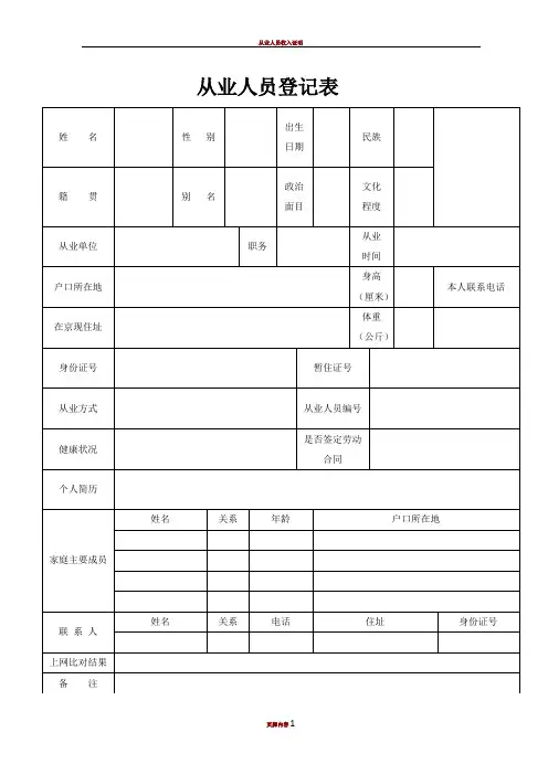 从业人员登记表登记表