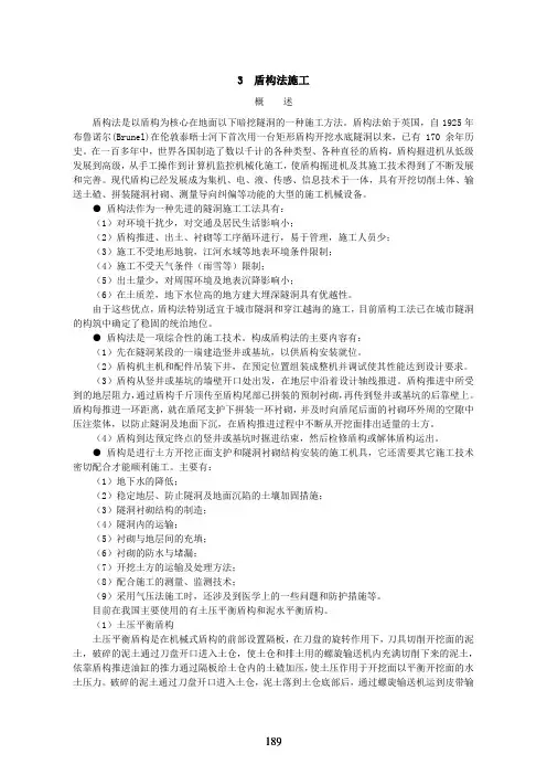 隧道工程《盾构法施工》超详细讲解