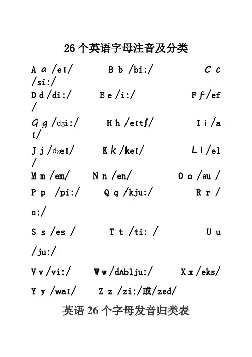 个英文字母发音表及分类