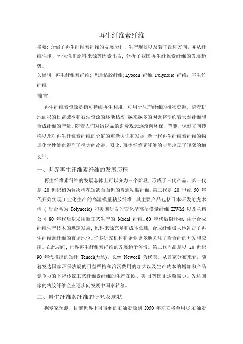 再生纤维素纤维
