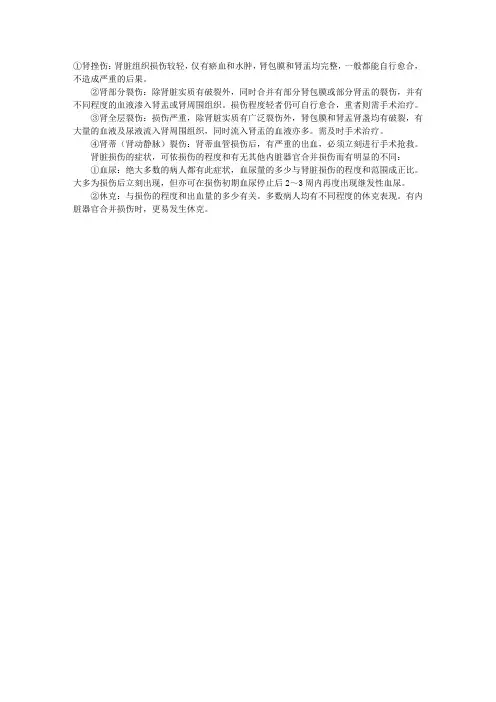 外科学指导：肾脏损伤的分类