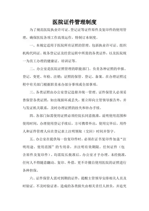 医院证件管理制度