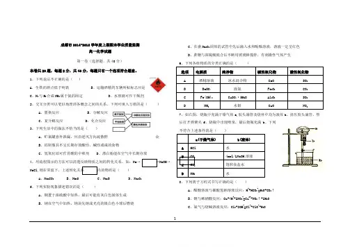 四川省成都市2014-2015学年高一上学期期末考试化学试题 Word版含答案