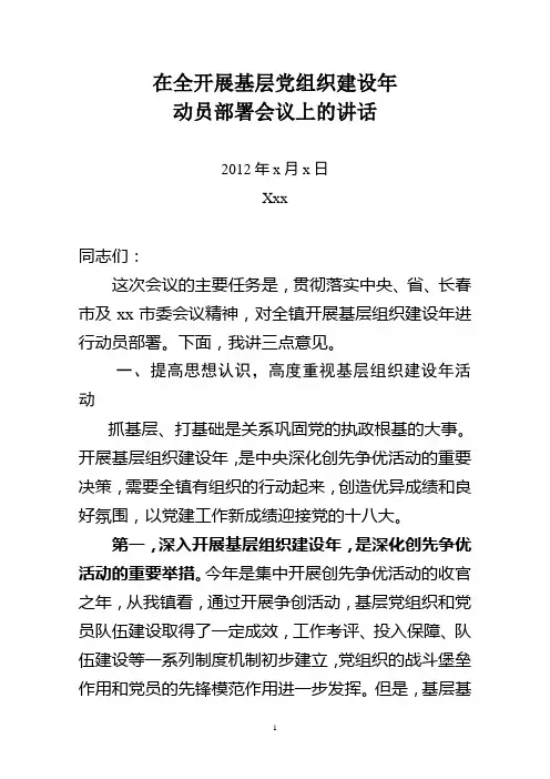 基层组织建设年讲话
